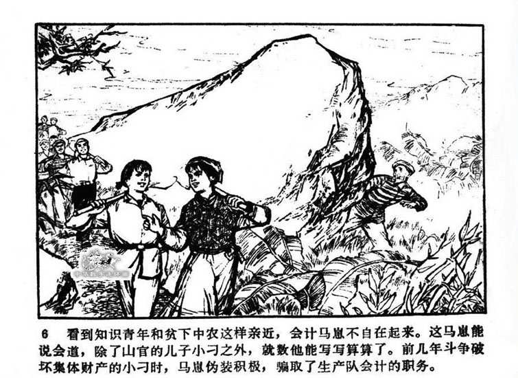 《鱼龙坝》人民美术出版社1973年版(10)