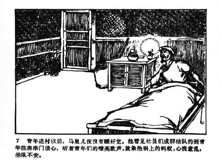 《鱼龙坝》人民美术出版社1973年版(11)