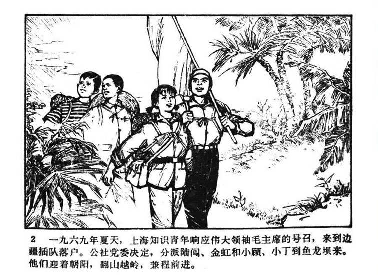 《鱼龙坝》人民美术出版社1973年版(6)
