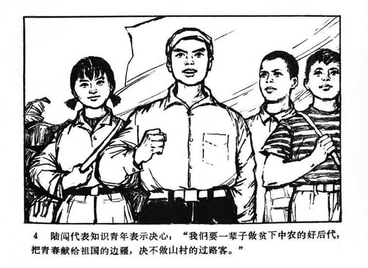 《鱼龙坝》人民美术出版社1973年版(8)