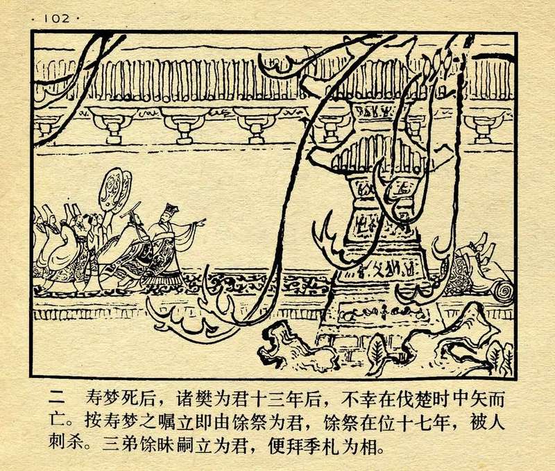 中国成语故事之七 叹为观止(3)_第3页